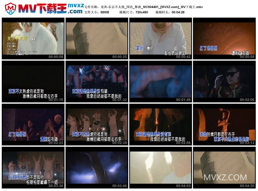 龙奔-东京不太热_国语_舞曲_MC504491
